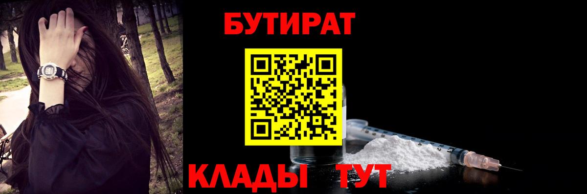 Семёнов  Бутират оксибутират  Бутират  Вход с VPN 