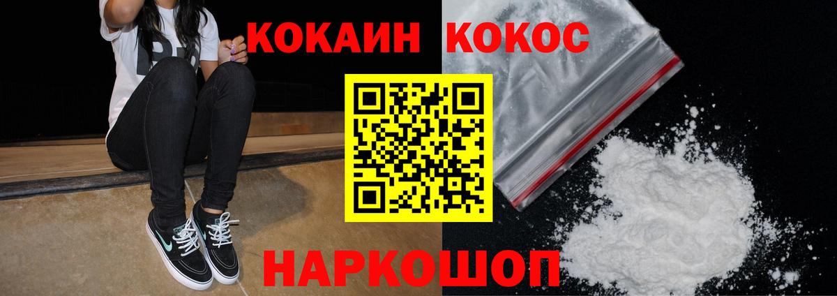Кокаин 97%  Вход с VPN  Семёнов  Cocaine  COCAIN 99% 