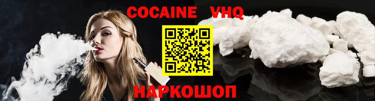 Кокаин VHQ Семёнов