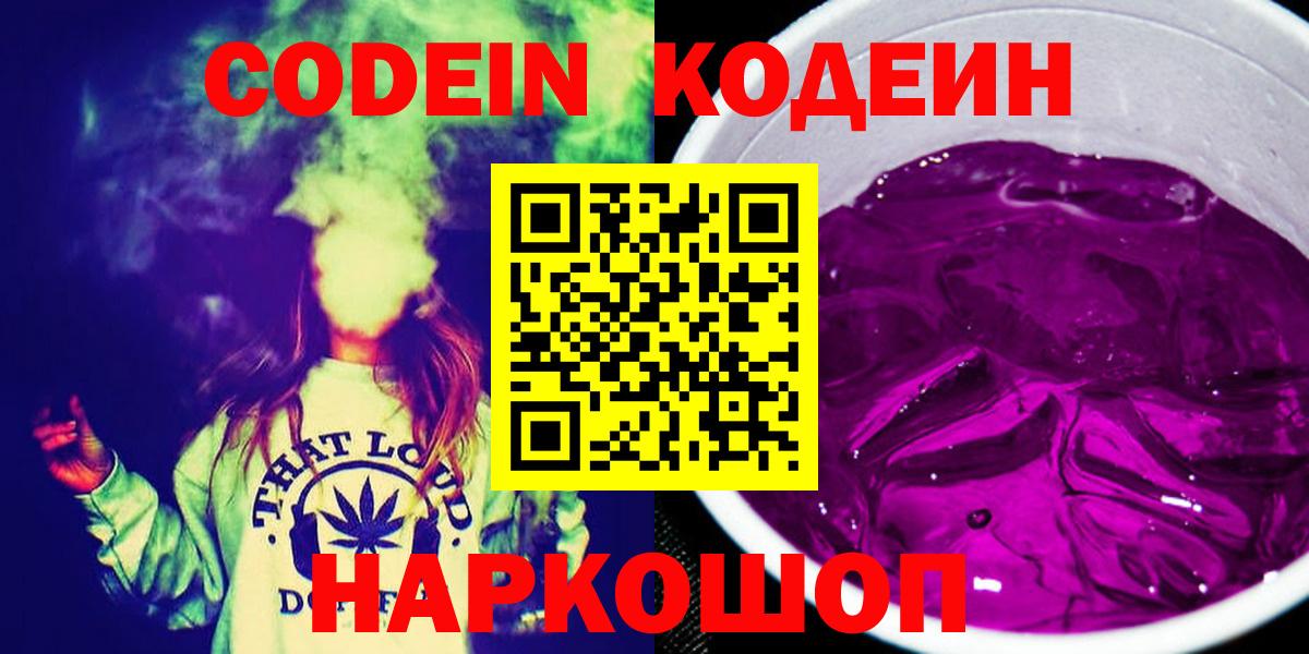 Codein напиток Lean (лин)  Вход с VPN  Семёнов  Codein напиток Lean (лин) 