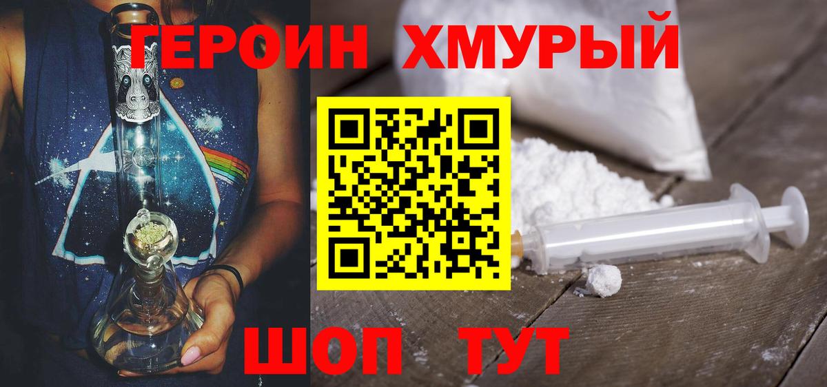 ГЕРОИН  Вход с VPN  Семёнов  Героин Афган 