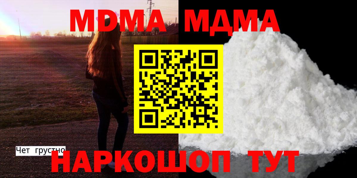 MDMA молли  Вход с VPN  Семёнов 