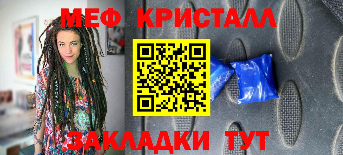 Меф кристаллы Семёнов