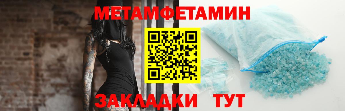 МЕТАМФЕТАМИН мет Семёнов